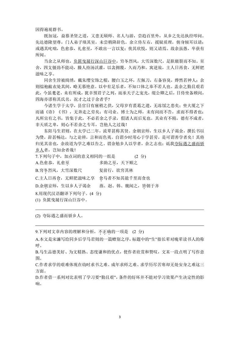 2023年广州广大附中中考语文一模试卷及答案第3页