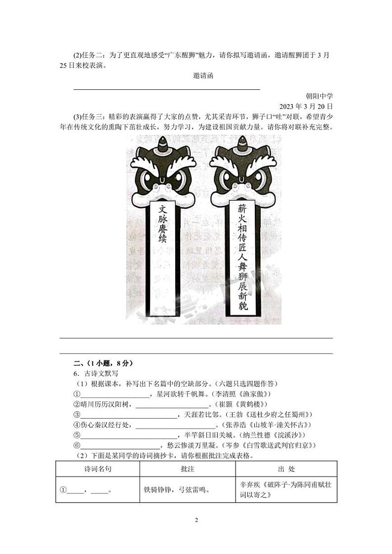 2023年广州天河区中考语文一模试卷及答案02