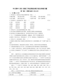 2023年广州中大附中中考语文一模试卷