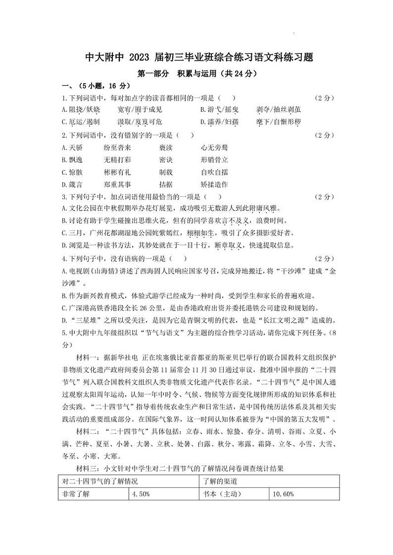 2023年广州中大附中中考语文一模试卷01