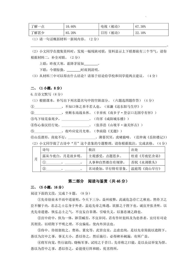 2023年广州中大附中中考语文一模试卷02