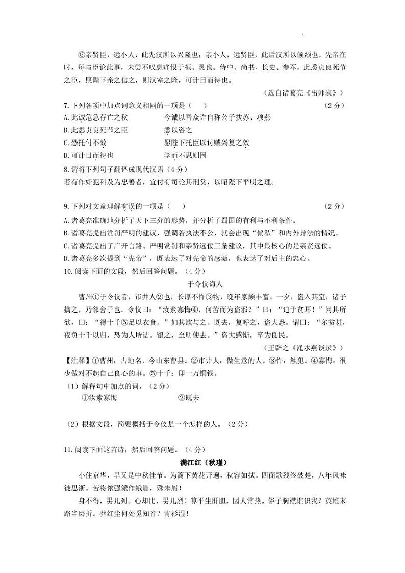 2023年广州中大附中中考语文一模试卷03