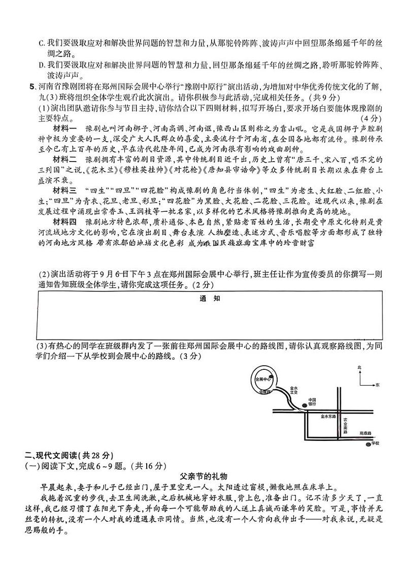 2023年河南省信阳市平桥区高梁店乡中学中考三模语文试题第2页