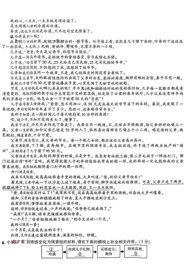 2023年河南省信阳市平桥区高梁店乡中学中考三模语文试题第3页