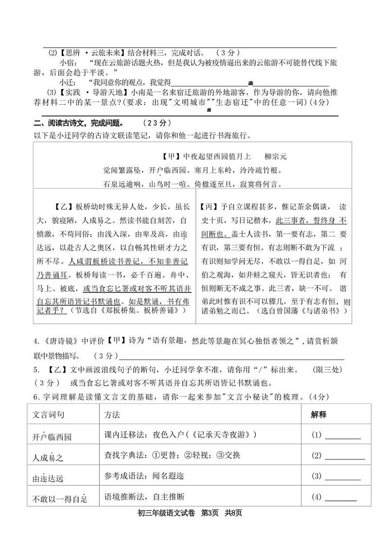2023年江苏省宿迁市初中毕业暨升学模拟考试（三模）语文试题(含答案)第3页