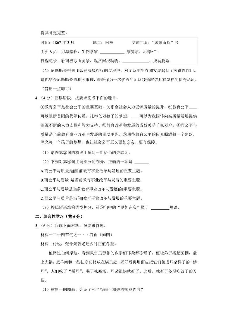 2023年江西省九江市永修县中考二模语文试题(含答案)第2页