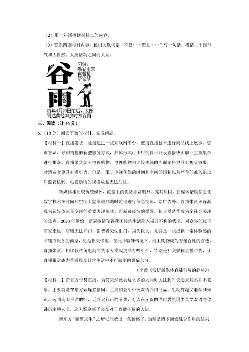 2023年江西省九江市永修县中考二模语文试题(含答案)第3页