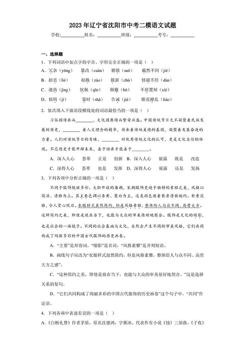 2023年辽宁省沈阳市中考二模语文试题(含答案)01