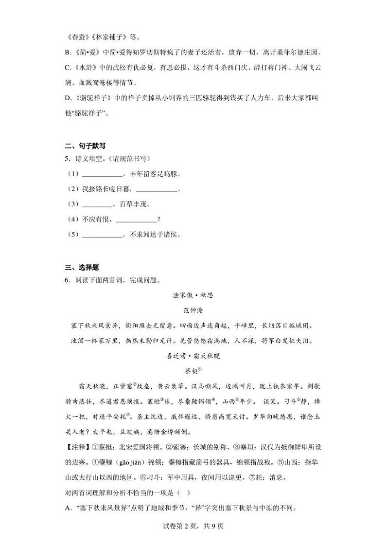 2023年辽宁省沈阳市中考二模语文试题(含答案)02