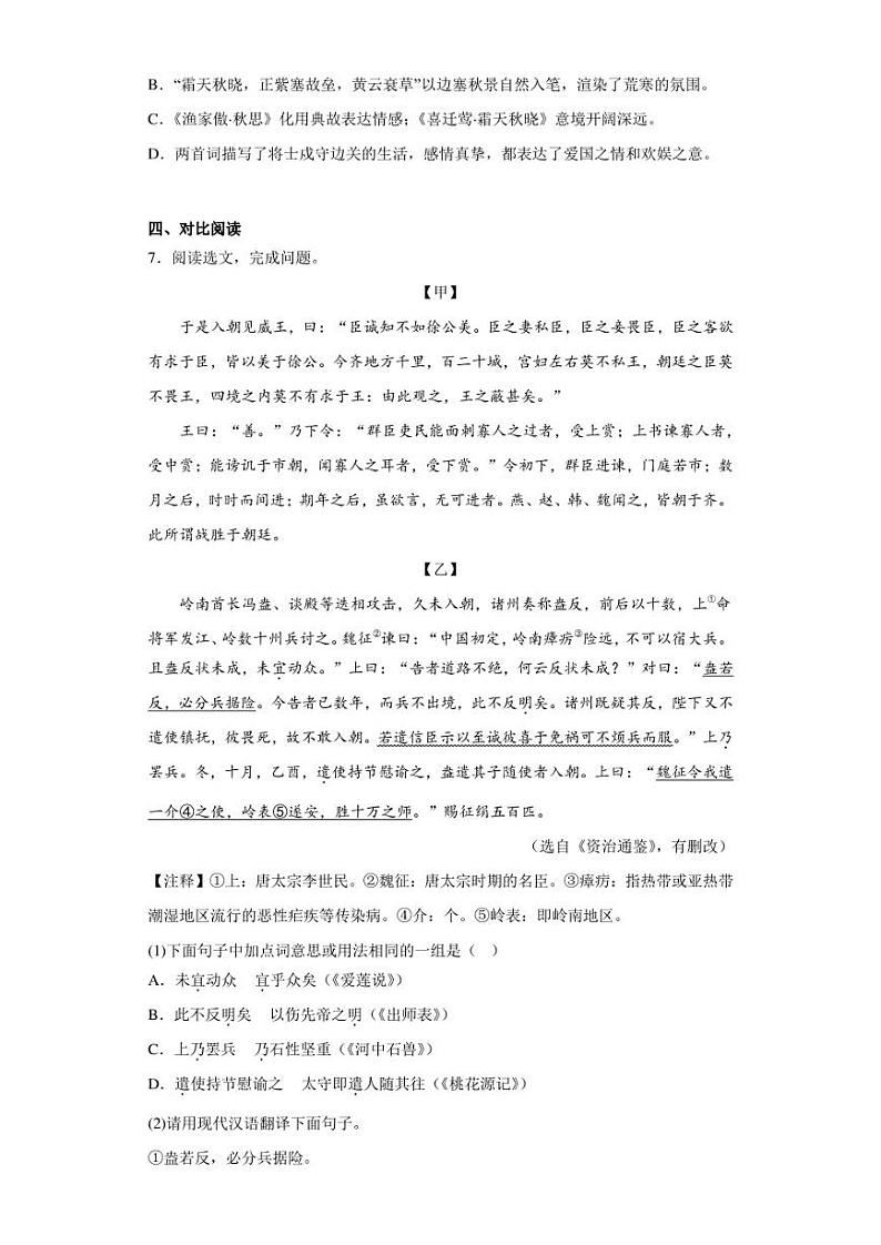 2023年辽宁省沈阳市中考二模语文试题(含答案)03