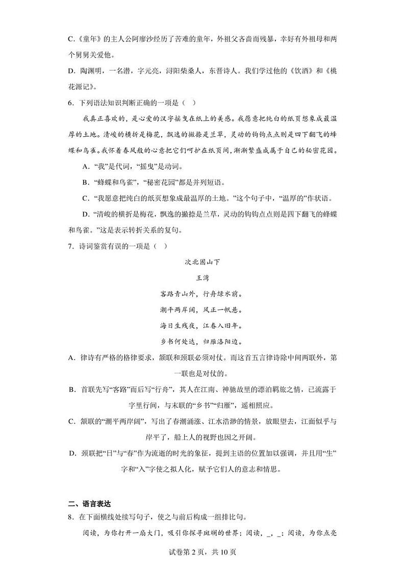 2023年辽宁省鞍山市中考二模语文试题(含答案)02