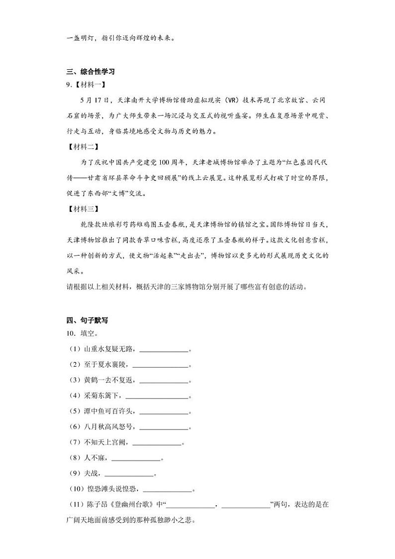 2023年辽宁省鞍山市中考二模语文试题(含答案)03