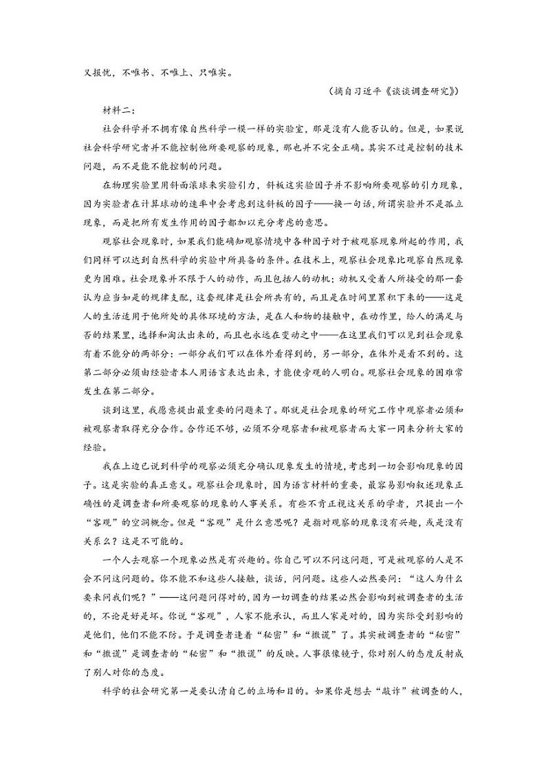 2023年普通高等学校招生全国统一考试语文试题（新课标Ⅱ卷）02