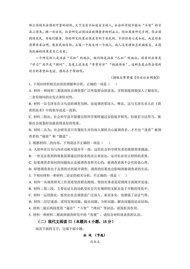 2023年普通高等学校招生全国统一考试语文试题（新课标Ⅱ卷）03