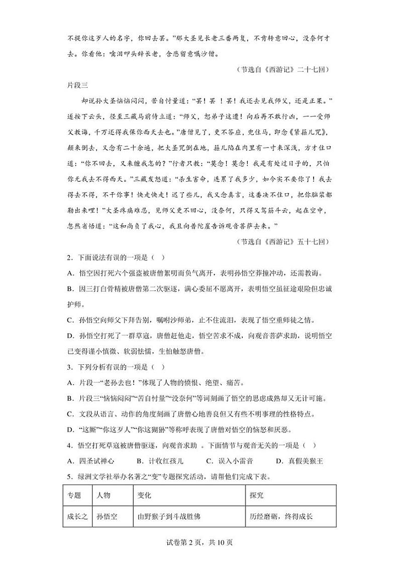 2023年山东省德州市宁津县中考二模语文试题(含答案)第2页