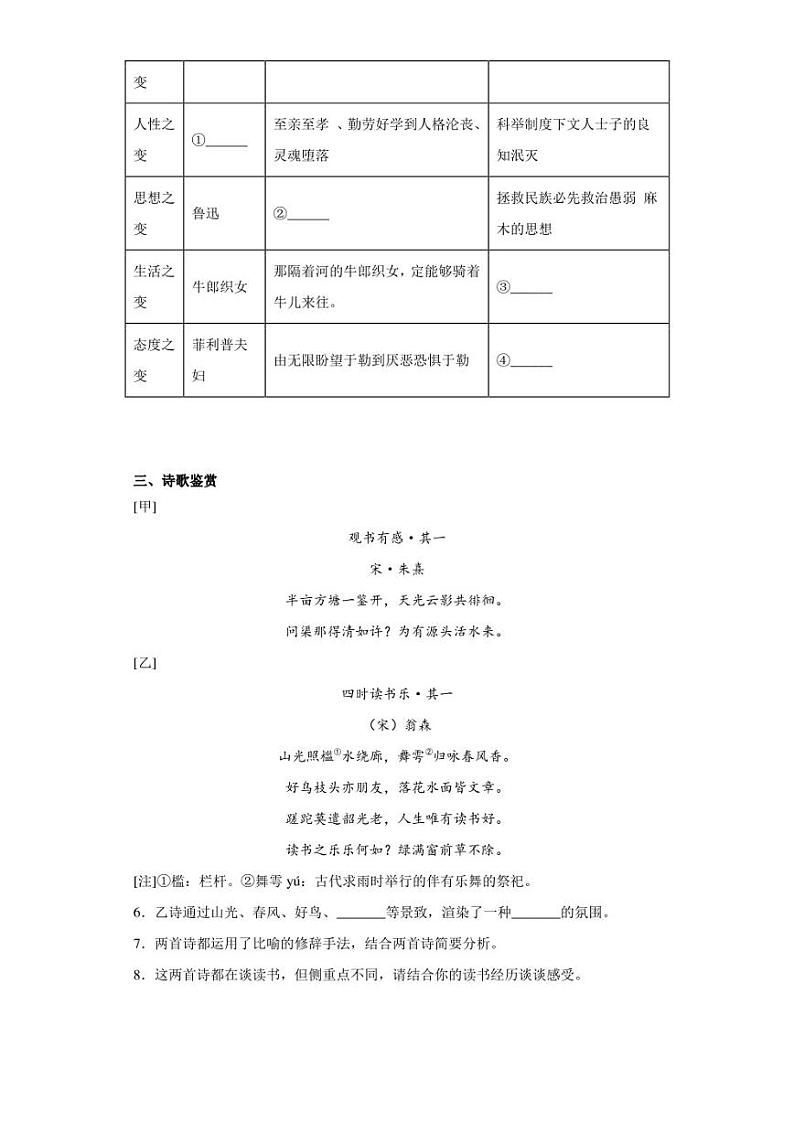 2023年山东省德州市宁津县中考二模语文试题(含答案)第3页