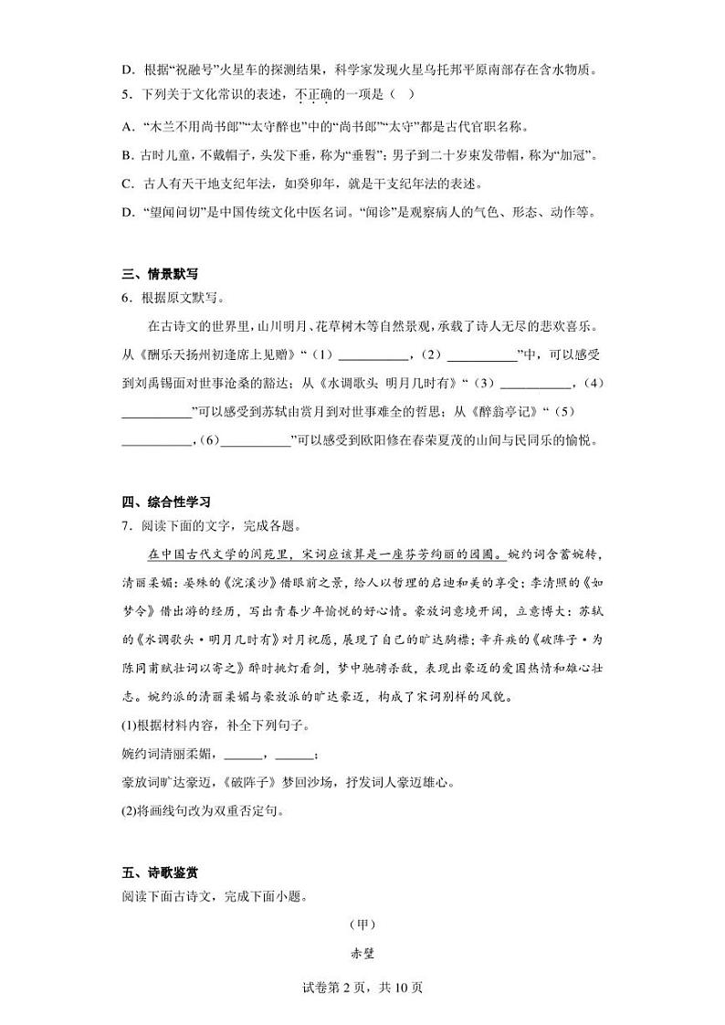2023年山东省青岛莱西市中考二模语文试题(含答案)第2页