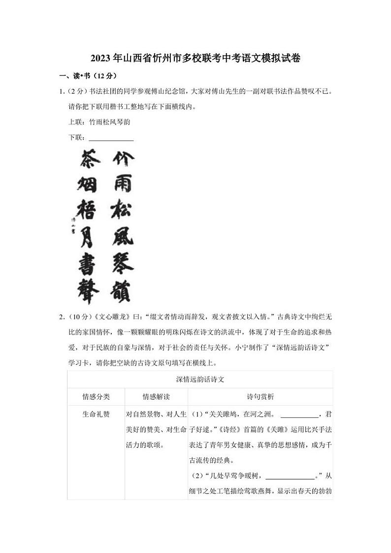 2023年山西省忻州市多校联考中考语文模拟试卷(含答案)第1页
