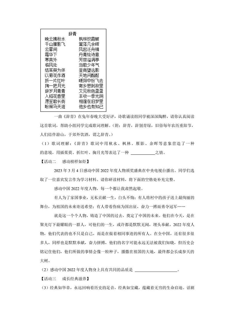 2023年山西省忻州市多校联考中考语文模拟试卷(含答案)第3页