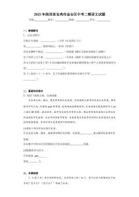 2023年陕西省宝鸡市金台区中考二模语文试题(含答案)