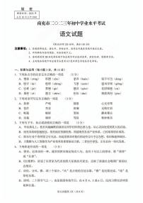 2023年四川省南充市中考语文真题及答案