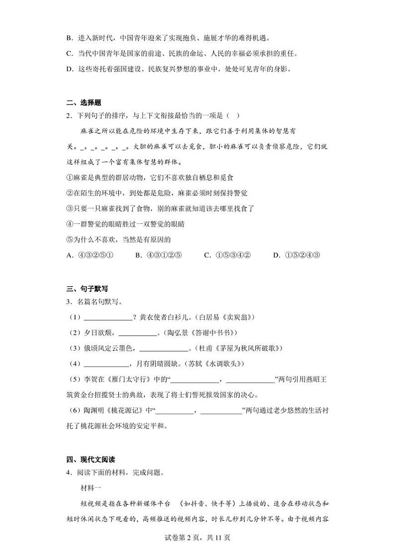 2023年云南省昭通市绥江县中考二模语文试题(含答案)第2页