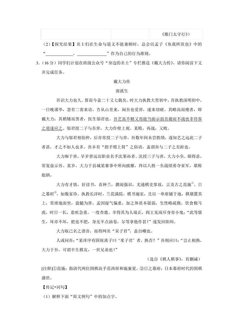 2023年浙江省宁波市中考语文模拟试卷（汐卷）(含答案)第2页