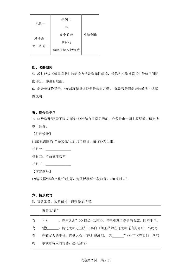 2023年重庆市中考语文真题A卷(含答案)第2页