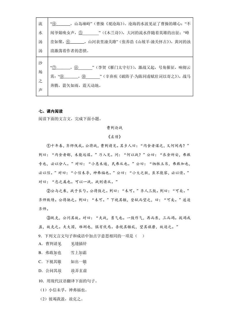 2023年重庆市中考语文真题A卷(含答案)第3页