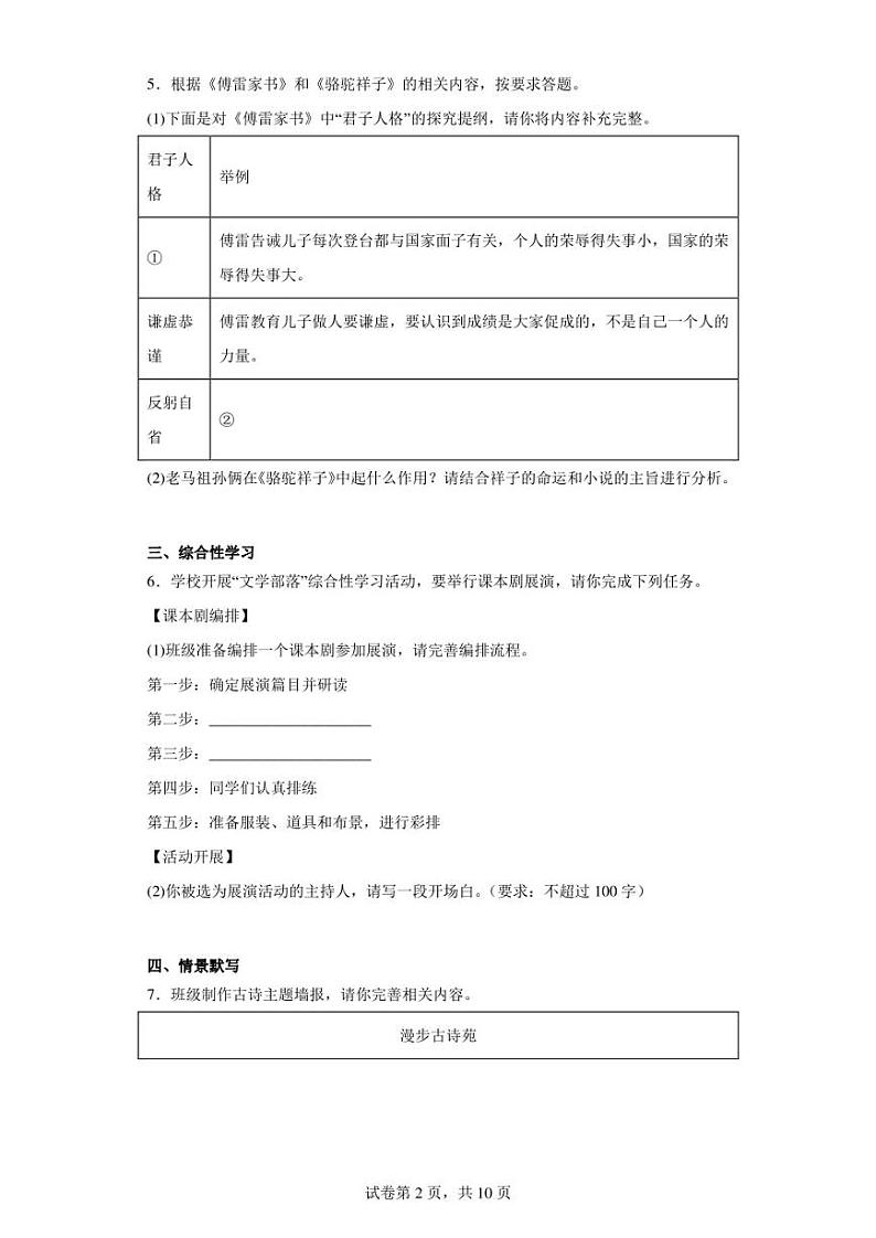 2023年重庆市中考语文真题B卷(含答案)第2页
