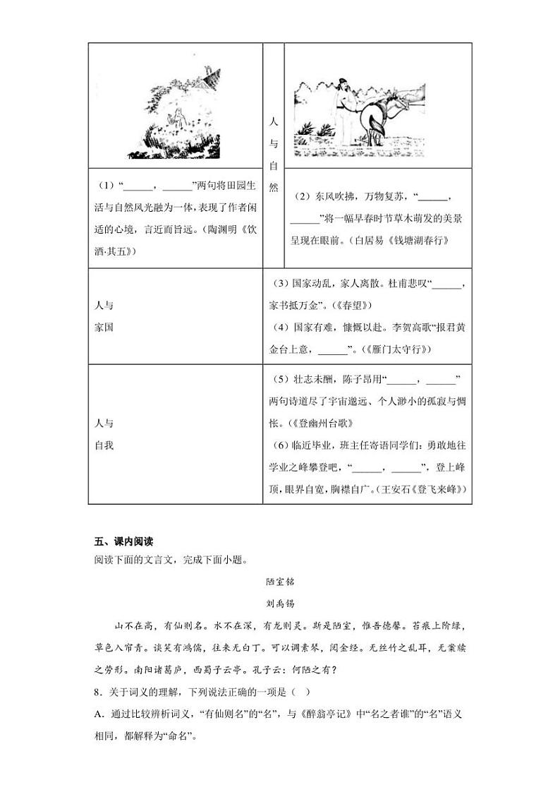 2023年重庆市中考语文真题B卷(含答案)第3页