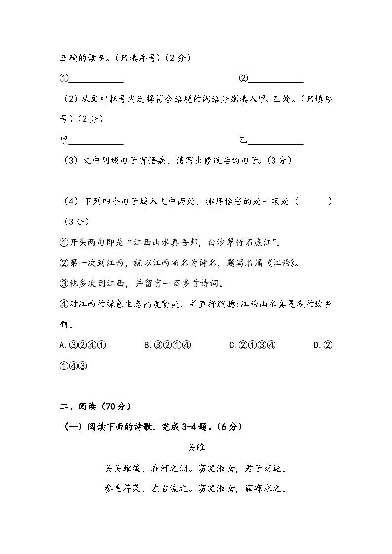 2022年福建省福州延安中学中考6月适应性训练语文试题（含答案）第2页
