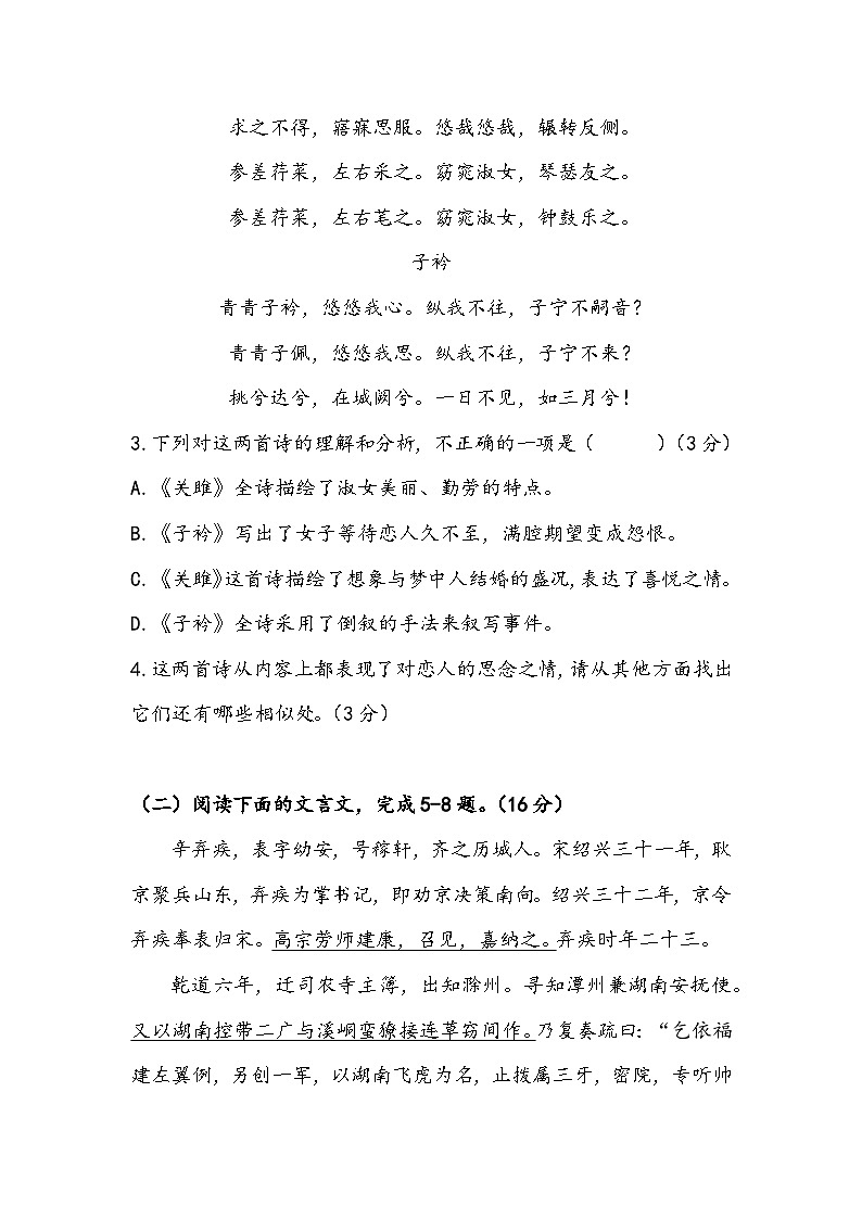 2022年福建省福州延安中学中考6月适应性训练语文试题（含答案）第3页