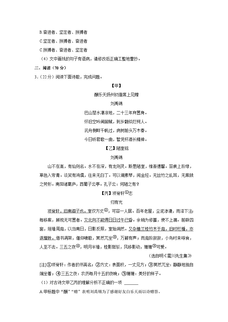2023年福建省福州第十四中学中考三模语文试卷（含答案）第2页