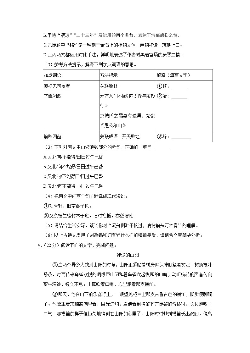 2023年福建省福州第十四中学中考三模语文试卷（含答案）第3页