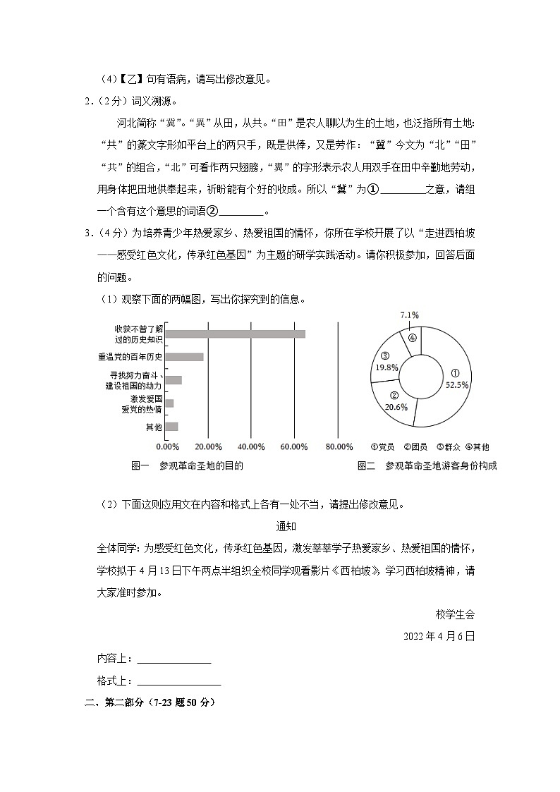 2023年河北省石家庄外国语教育集团（四十三中）中考语文二模试卷（含答案）02