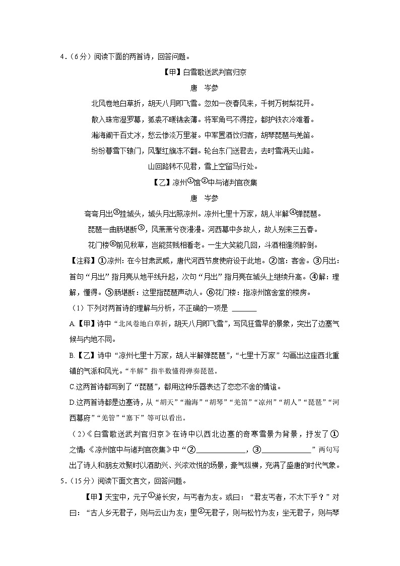 2023年河北省石家庄外国语教育集团（四十三中）中考语文二模试卷（含答案）03