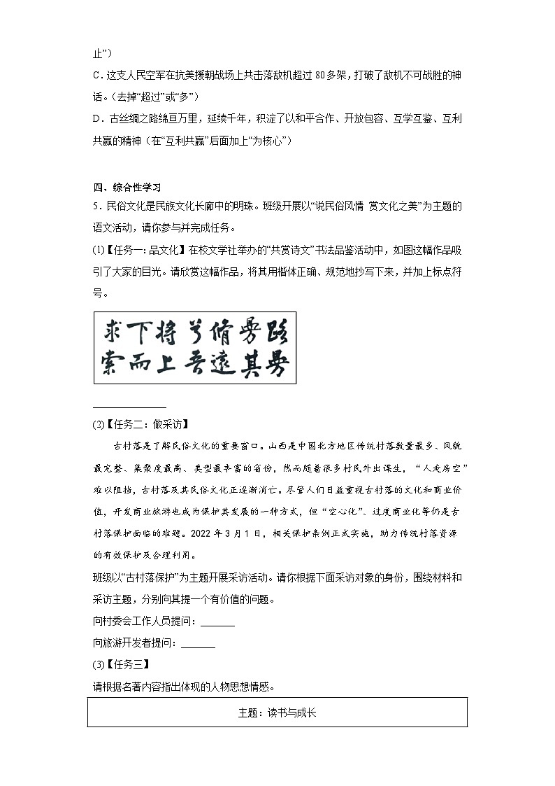 2023年广东省湛江市经开区中考二模语文试题（含答案）02
