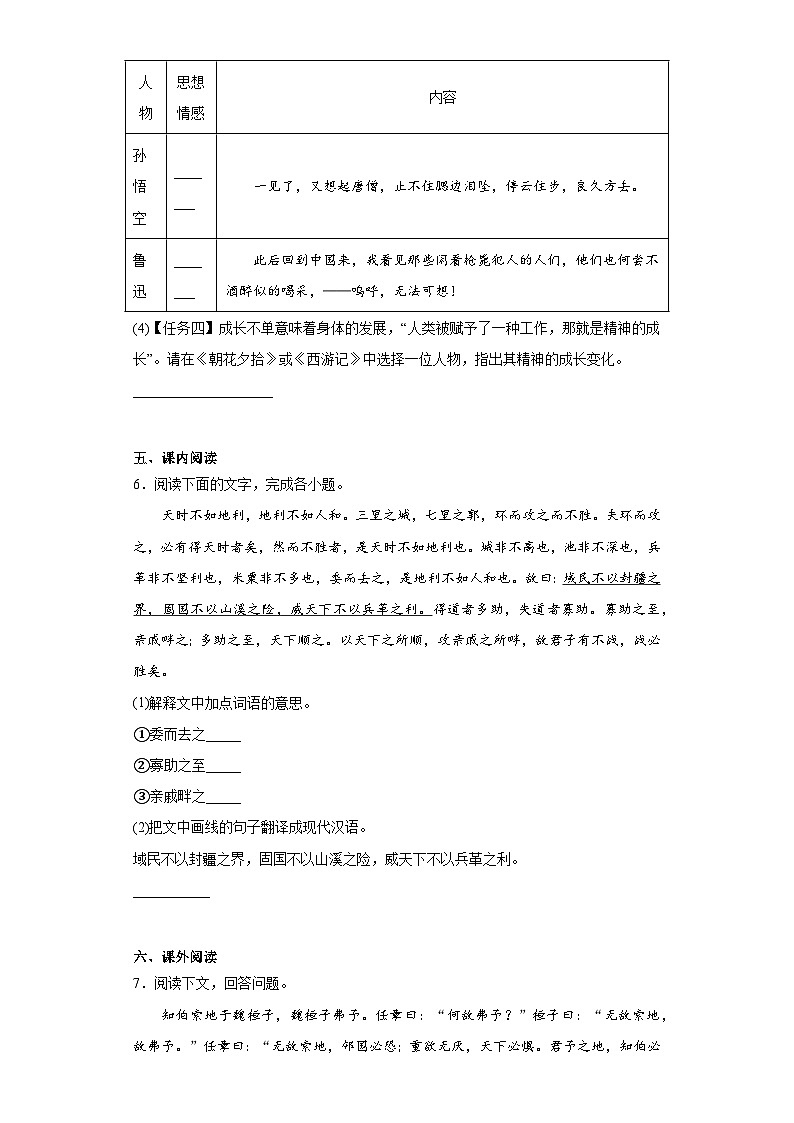2023年广东省湛江市经开区中考二模语文试题（含答案）03