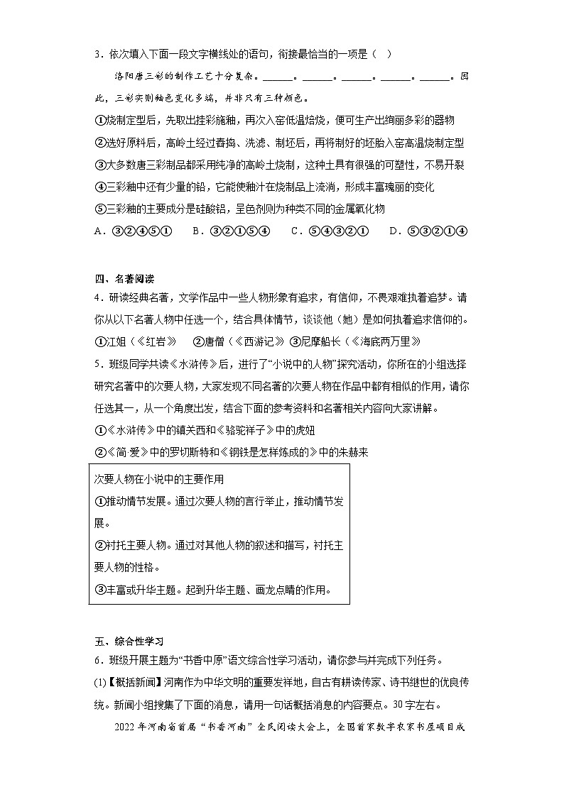 2023年河南省南阳市唐河县中考三模语文试题（含答案）第2页