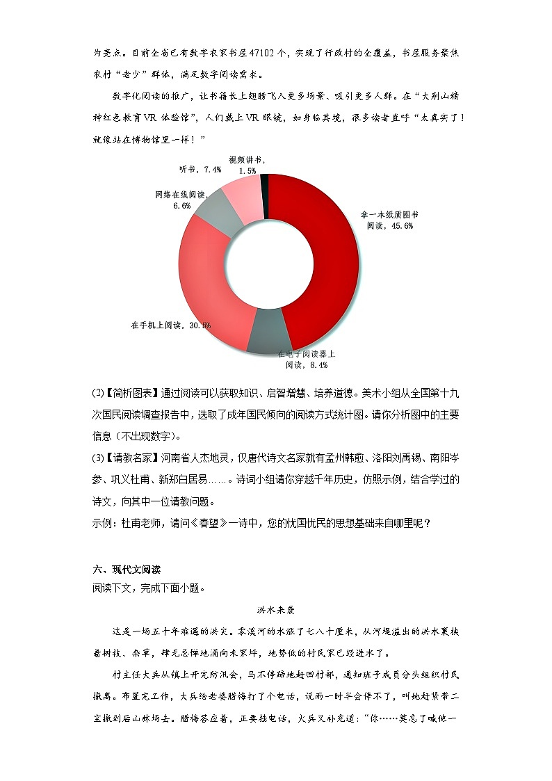 2023年河南省南阳市唐河县中考三模语文试题（含答案）第3页