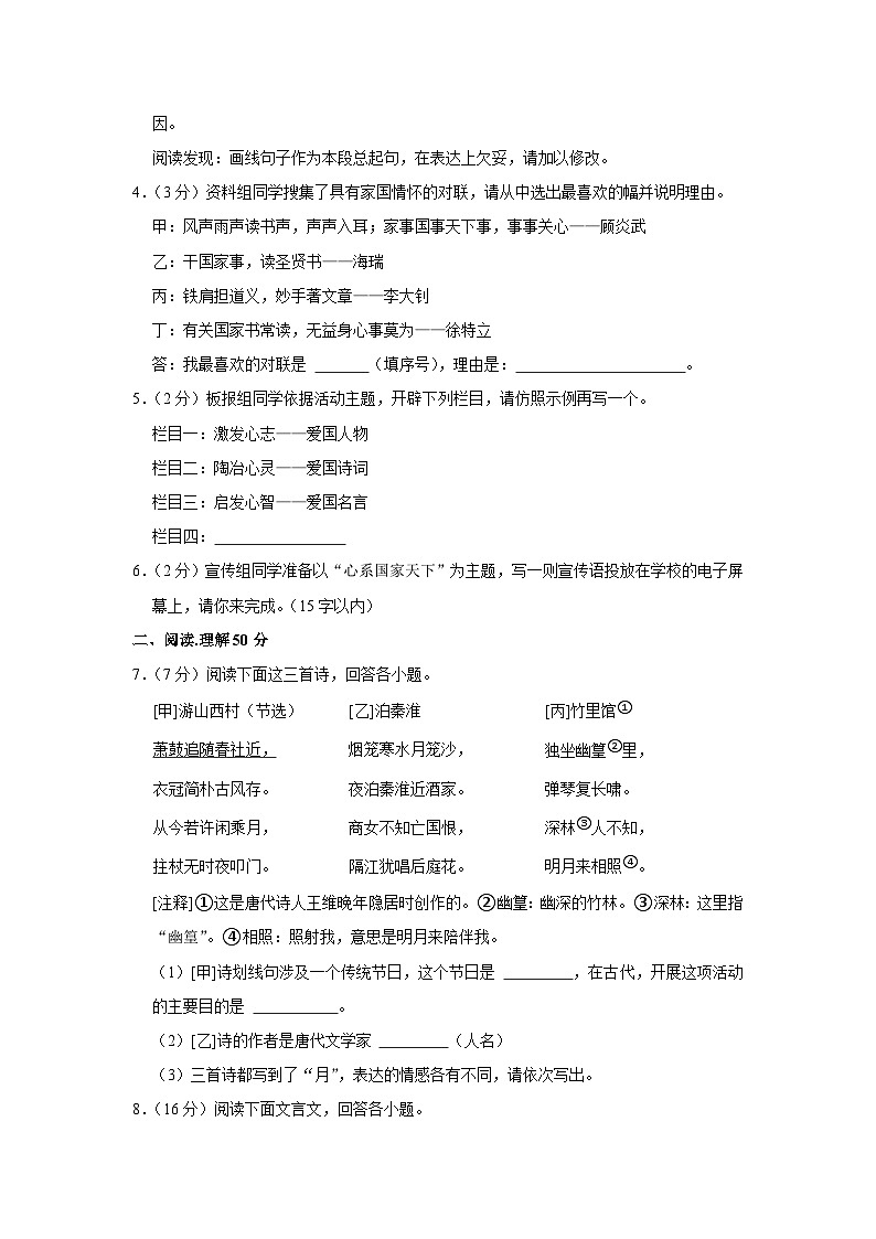 河北省承德市平泉市2021-2022学年七年级下学期期末语文试卷（含答案）02