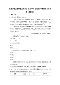 江苏省连云港市灌云县2021-2022学年七年级下学期期末语文试卷（含答案）