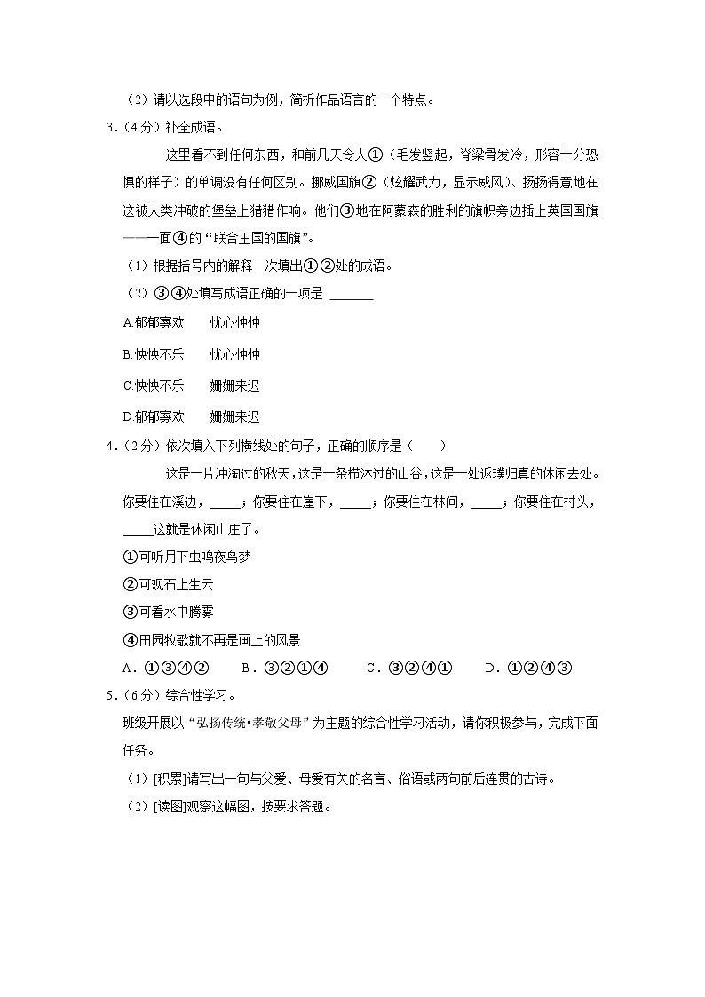 宁夏固原市西吉县2021-2022学年七年级下学期期末语文试卷（含答案）02