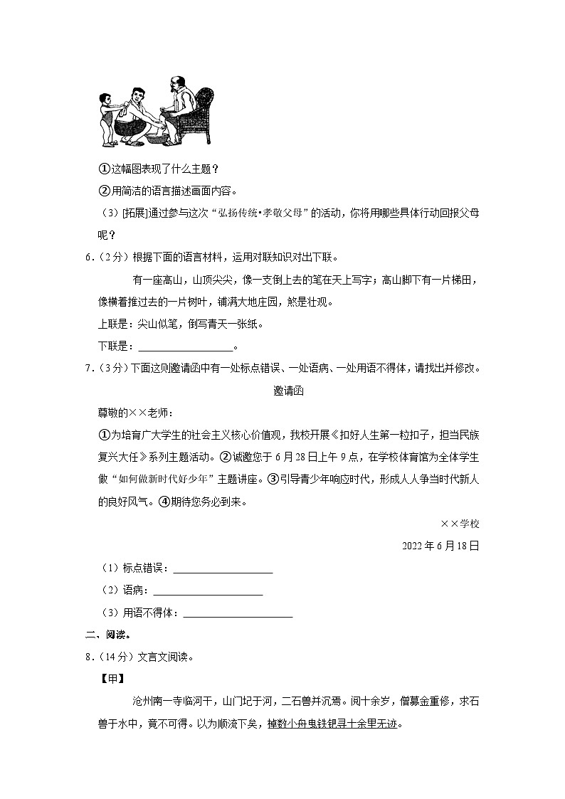 宁夏固原市西吉县2021-2022学年七年级下学期期末语文试卷（含答案）03