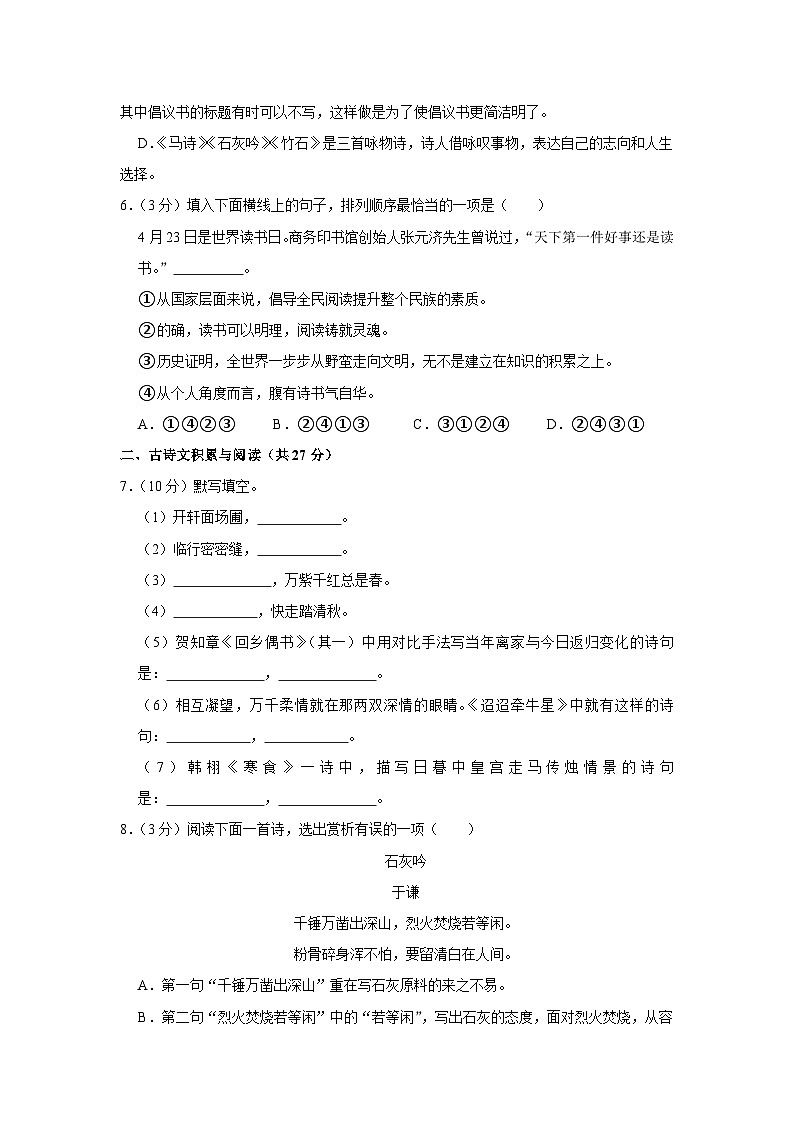 山东省淄博市张店区2021-2022学年七年级下学期期末语文试卷（含答案）第2页