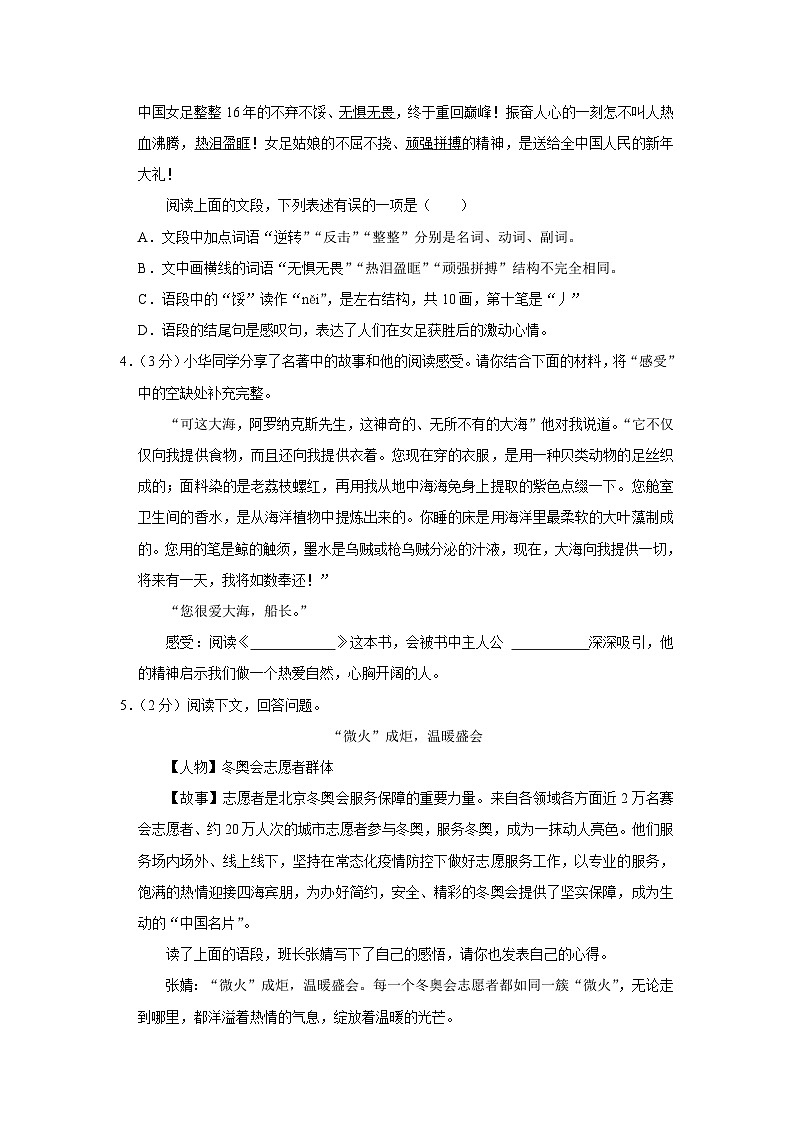 山西省忻州市原平市2021-2022学年七年级下学期期末语文试卷（含答案）第2页
