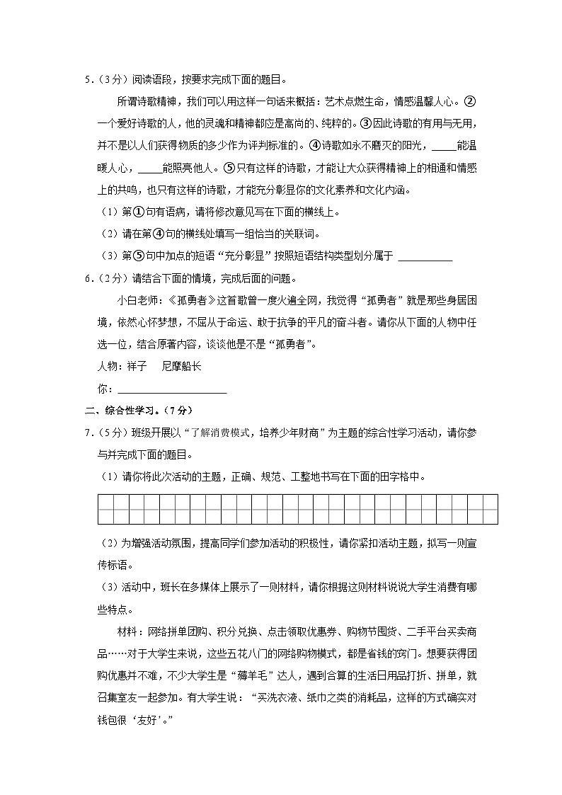陕西省铜川市新区2021-2022学年七年级下学期期末语文试卷（含答案）02