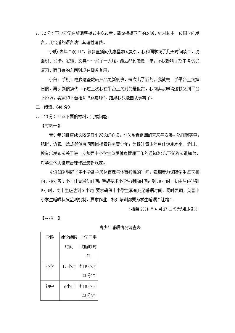 陕西省铜川市新区2021-2022学年七年级下学期期末语文试卷（含答案）03