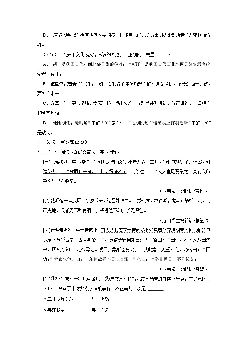 四川省绵阳市示范学校2021-2022学年七年级下学期期末语文试卷（含答案）02